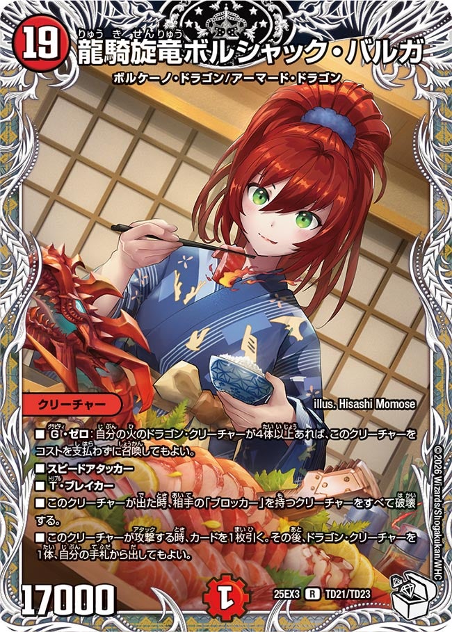 DM25-EX3邪神爆発デュエナマイトパック「王道W」 – トレキャット