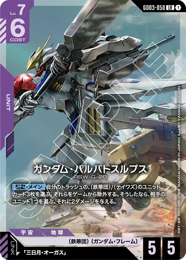 ガンダム】Steel Requiem 【GD03】の高額当たりカードランキング