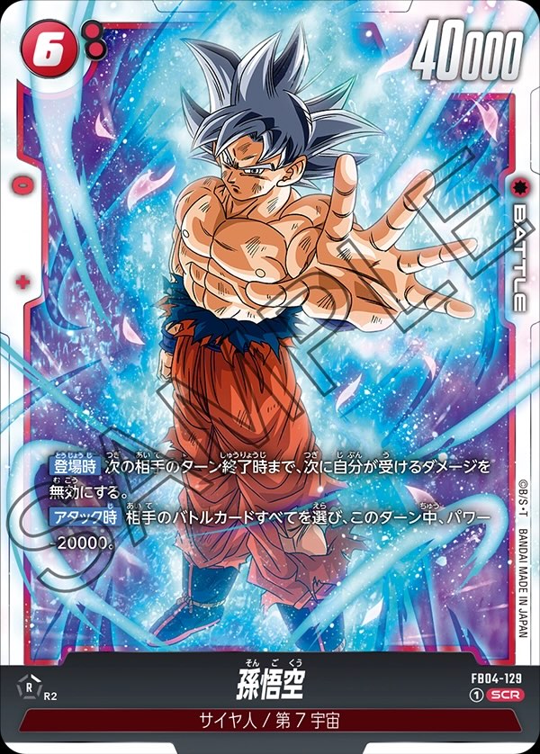 ドラゴンボール フュージョンワールド エナジーマーカー 孫悟空 PSA10
