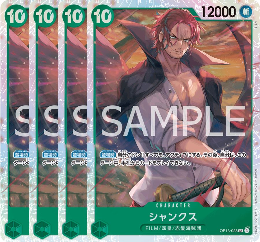 シャンクス 【4枚セット】【SR】【緑】【OP13-028】 - カードショップ