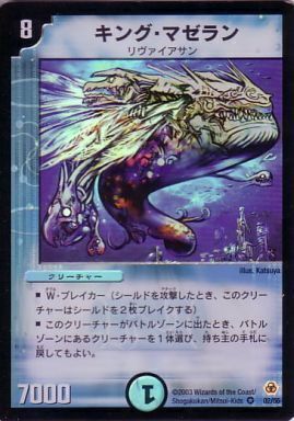 キング・マゼラン [DM5 2/5] | トレカカク～デュエマ価格サイト～