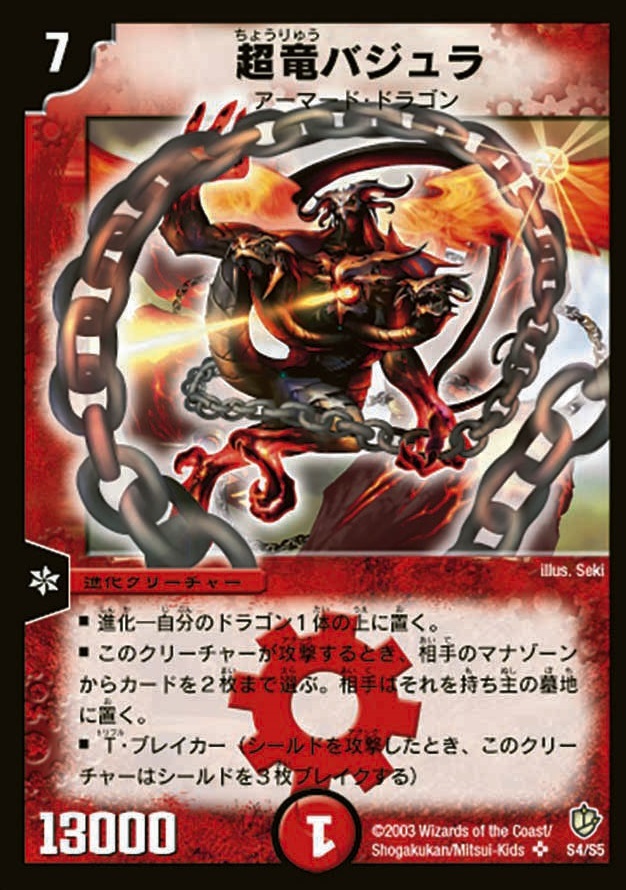 超竜バジュラ [DMX01 S1/S3] | トレカカク～デュエマ価格サイト～