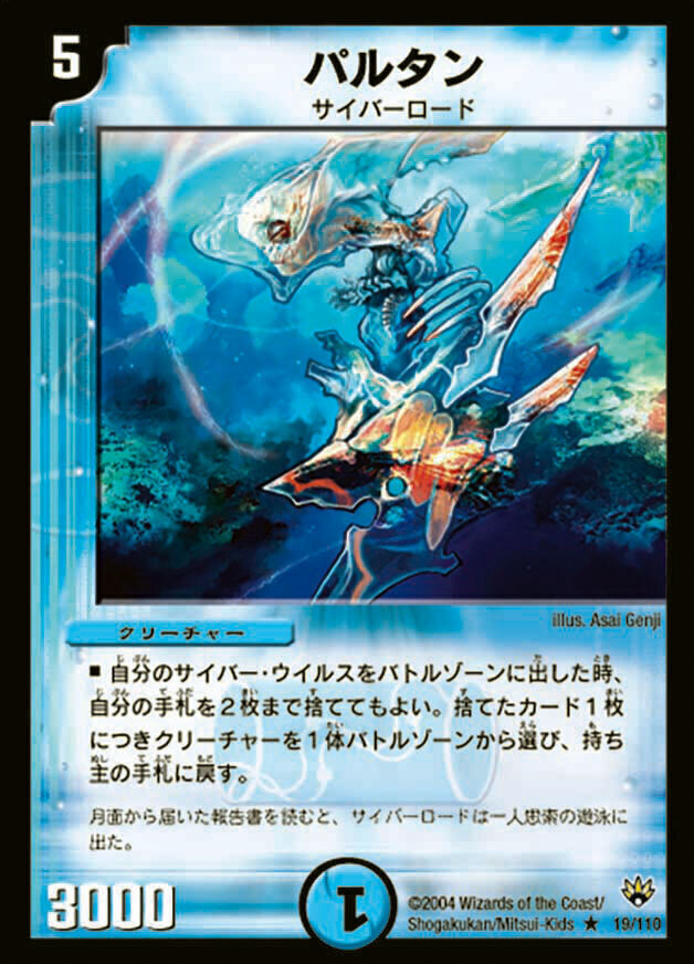 パルタン [DM10 19/110] | トレカカク～デュエマ価格サイト～