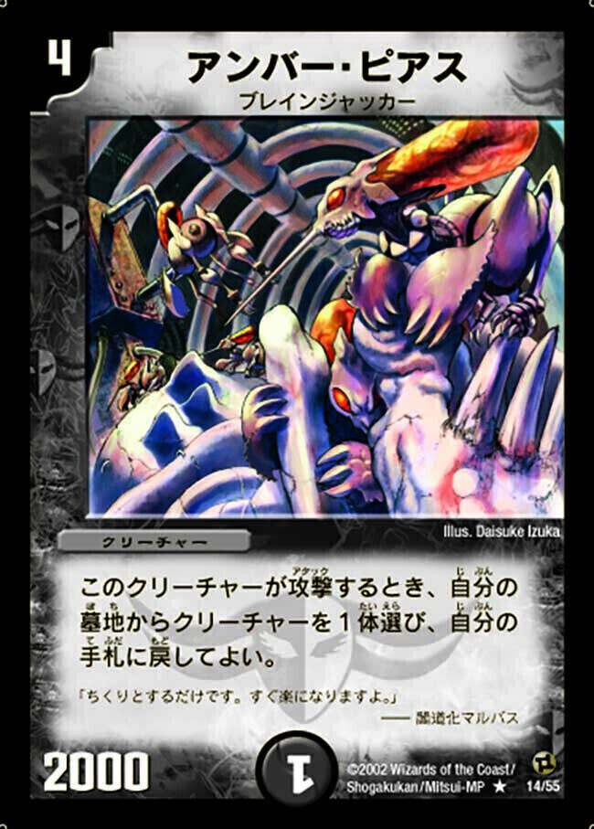 アンバー・ピアス [DM2 14/55] | トレカカク～デュエマ価格サイト～