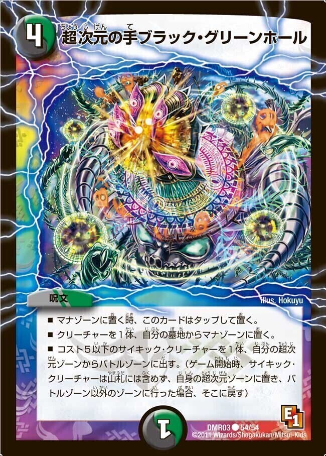 超次元の手ホワイト・ブラックホール [DMR03 49/54] | トレカカク