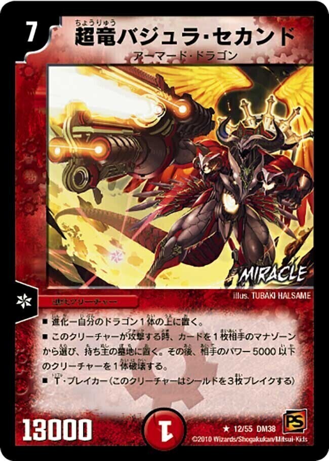 バジュラズ・ソウル [DMC39 12/33] | トレカカク～デュエマ価格サイト～