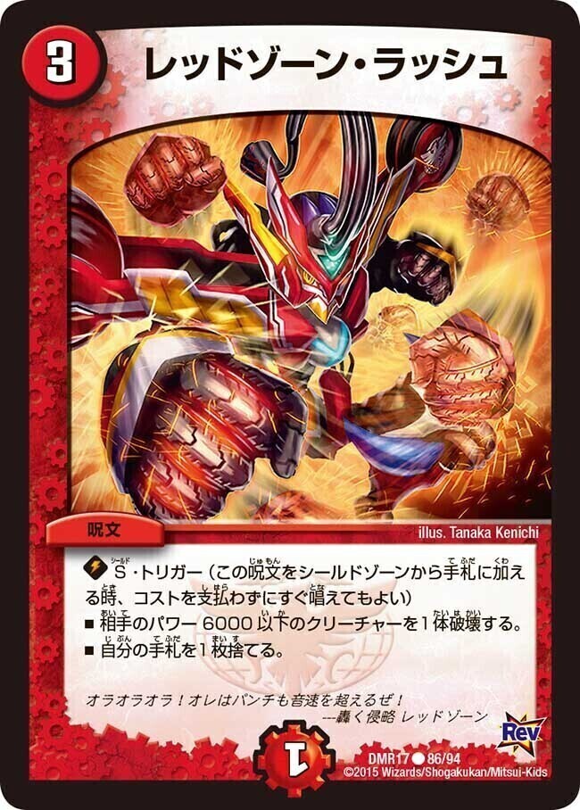 禁断の轟速 レッドゾーンX [DMEX15 33/50] | トレカカク～デュエマ価格