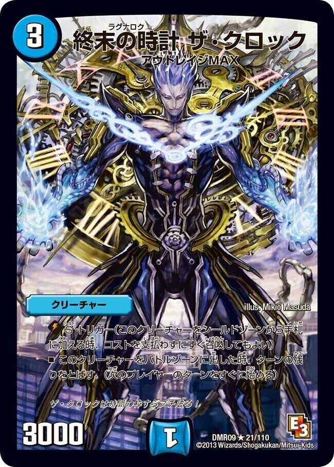 終末の時計 ザ・クロック [DMR09 21/110] | トレカカク～デュエマ価格