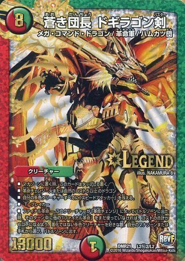 蒼き団長 ドギラゴン剣 [DMR21 L2秘2/L2] | トレカカク～デュエマ価格