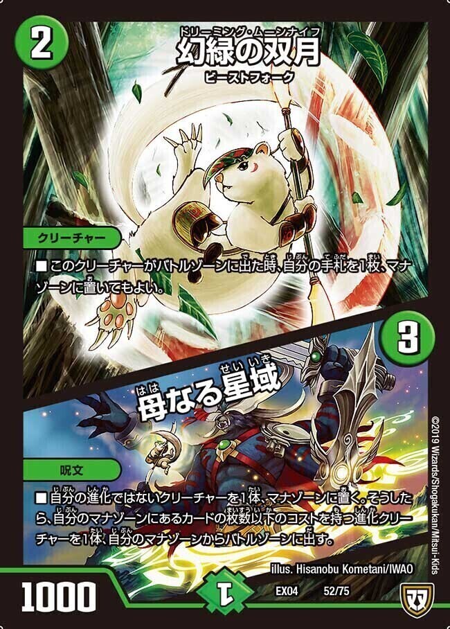 幻緑の双月/母なる星域 [DMEX04 52/75] | トレカカク～デュエマ価格