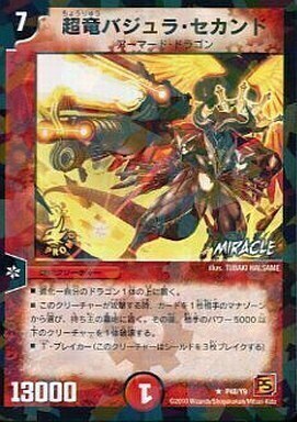 超竜バジュラ・セカンド [P48/Y9] | トレカカク～デュエマ価格サイト～