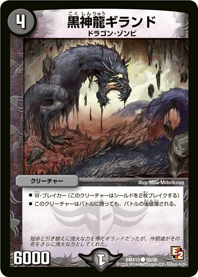 黒神龍ギランド プロモ n003390 208338.jpg