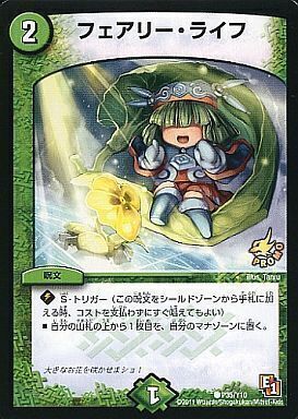 フェアリー・ライフ [DMEX06 96/98] | トレカカク～デュエマ価格サイト～