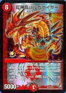紅神龍バルガゲイザー [DMX11 13/84] | トレカカク～デュエマ価格サイト～