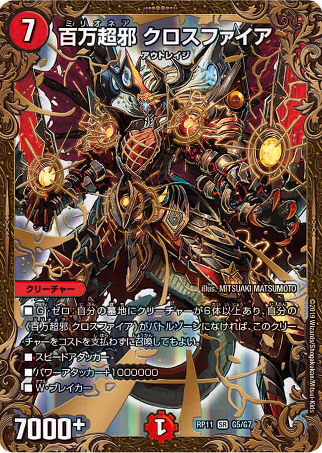 百万超邪 クロスファイア [P32/Y17] | トレカカク～デュエマ価格サイト～