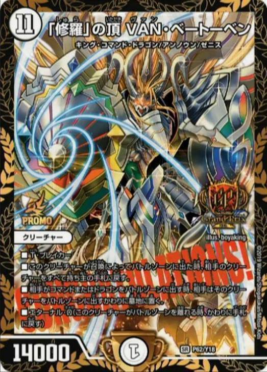 メルカリ便 プロモ 修羅の頂vanベートーベン cs メルカリ便 「修羅」の