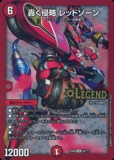 轟く侵略 レッドゾーン [P89/Y16] | トレカカク～デュエマ価格サイト～