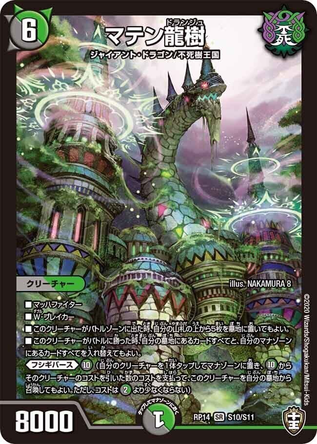 ビバラ龍樹 [DMRP13 3/95] | トレカカク～デュエマ価格サイト～