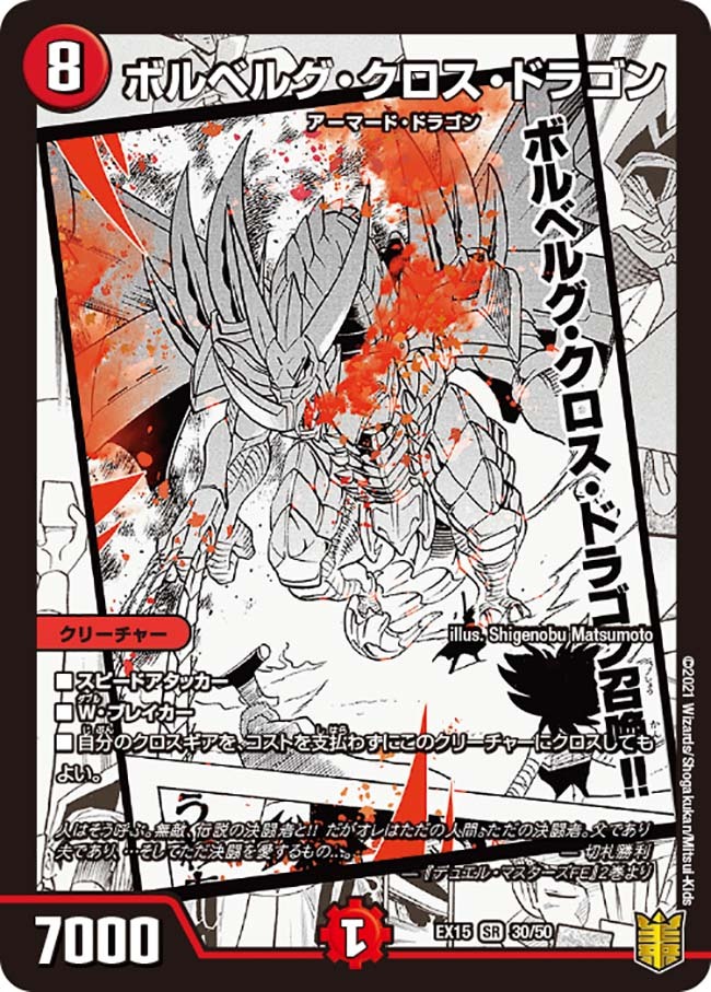 ボルベルグ・クロス・ドラゴン [DMC66 13/36] | トレカカク～デュエマ