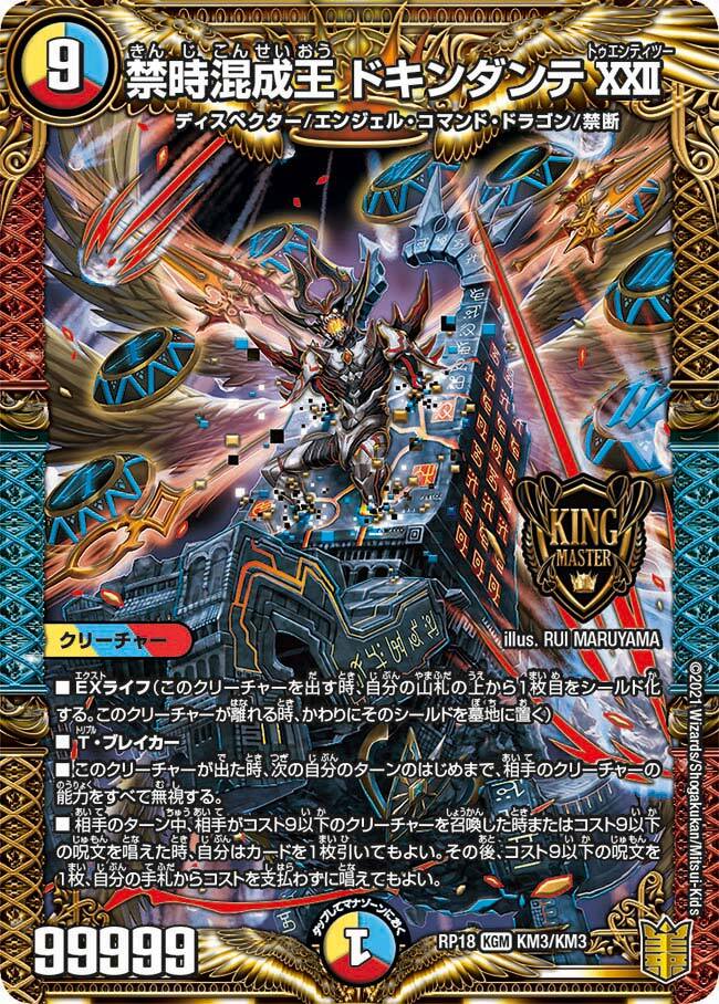 ミラクル・ミラダンテ [DMR20 L1秘1/L2] | トレカカク～デュエマ価格