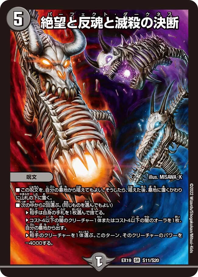 絶望と反魂と滅殺の決断 [DMRP12 S8/S12] | トレカカク～デュエマ価格