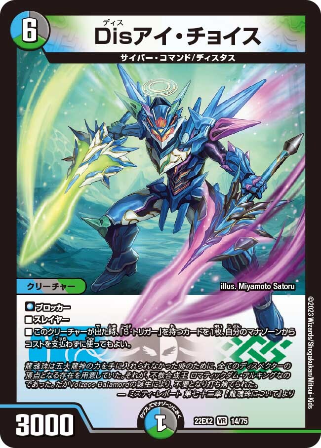 Disアイ・チョイス 20th b 3枚 デュエルマスターズ Disアイ・チョイス