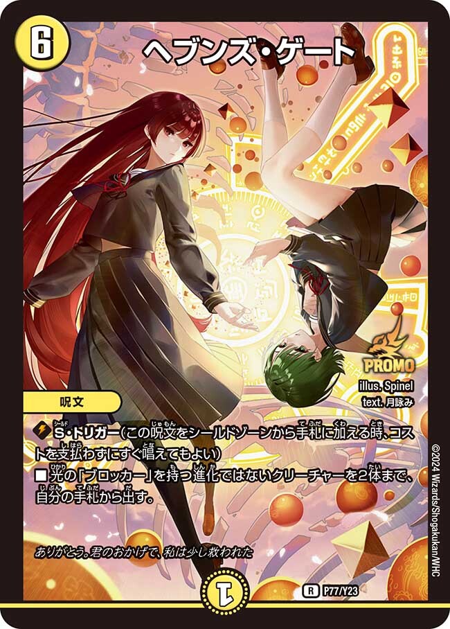 ヘブンズ・ゲート [DMX22-b 93/???] | トレカカク～デュエマ価格サイト～