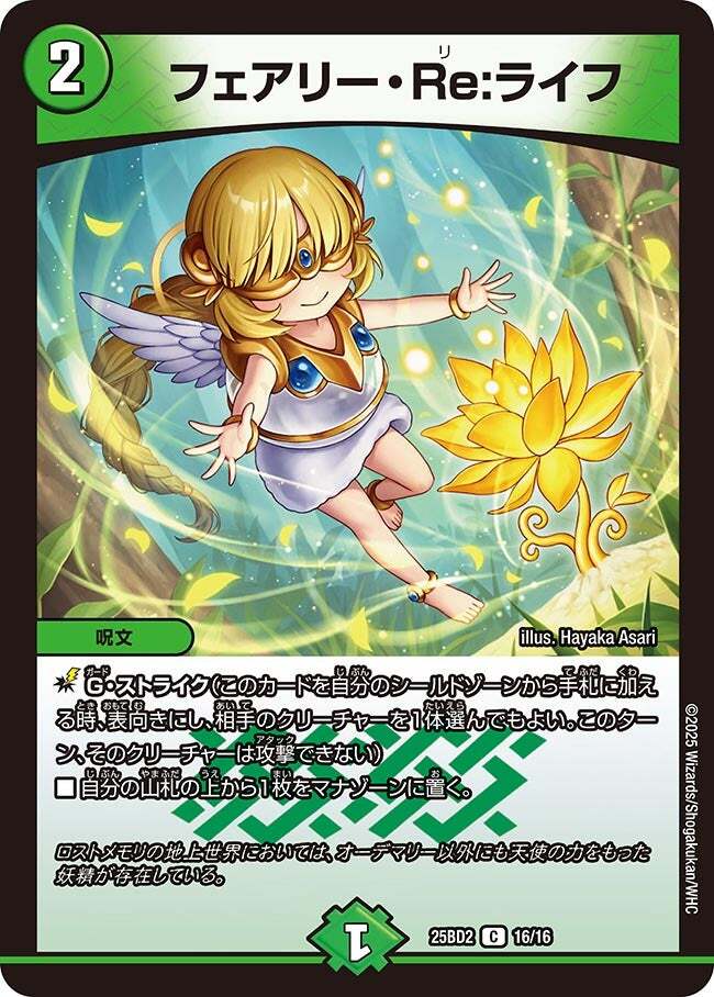 フェアリー・Re:ライフ 4枚 シク B フェアリーリライフ b フェアリー