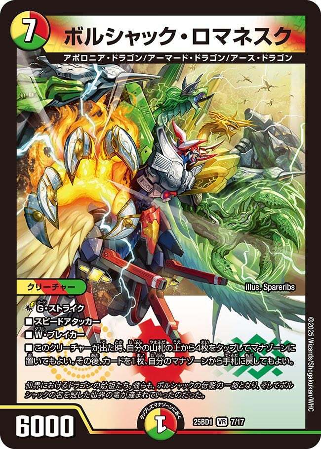 ボルシャック・ロマネスク [DM25BD1 7/17] | トレカカク～デュエマ価格