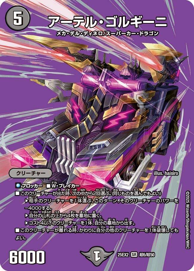 アーテル・ゴルギーニ [DM23RP3 S3/S8] | トレカカク～デュエマ価格