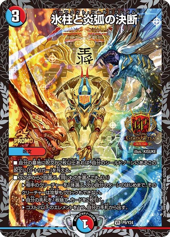 氷柱と炎狐の決断パーフェクトコールドフレイム アトリエコラボ プロモ