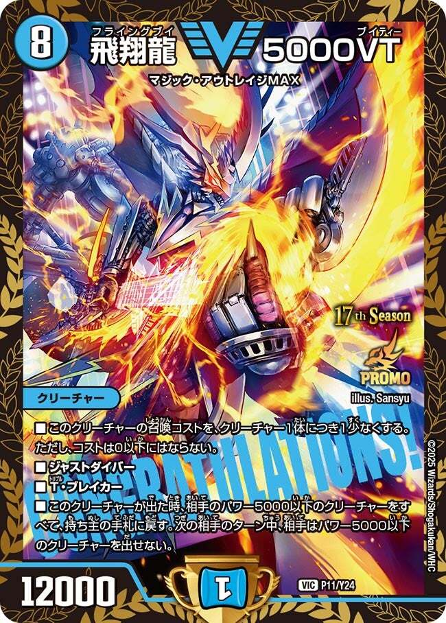 飛翔龍 5000VT [P8/Y24] | トレカカク～デュエマ価格サイト～