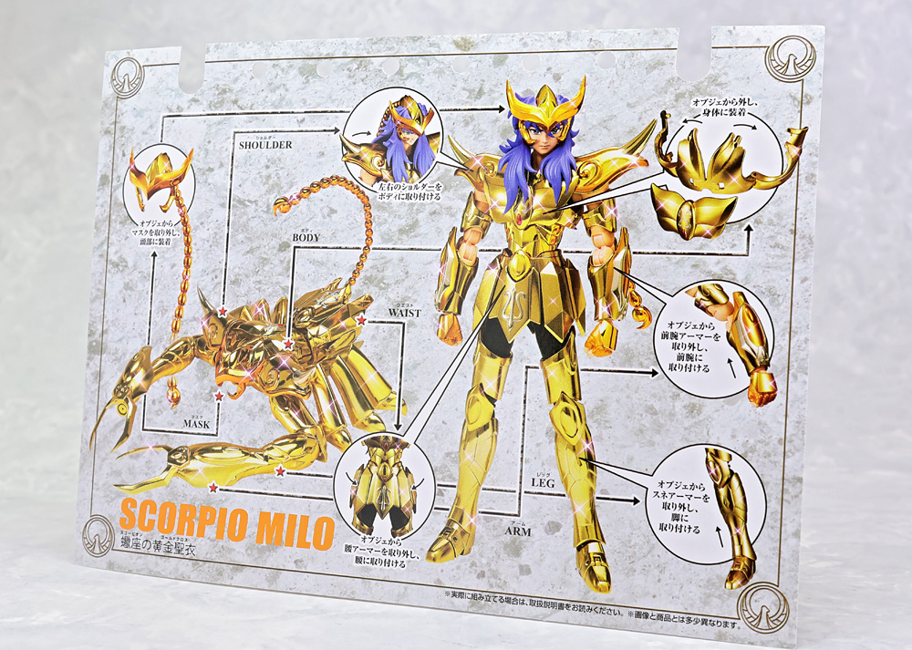 とろ＋ひまつぶし | 聖闘士聖衣神話EX：スコーピオンミロ（リバイバル