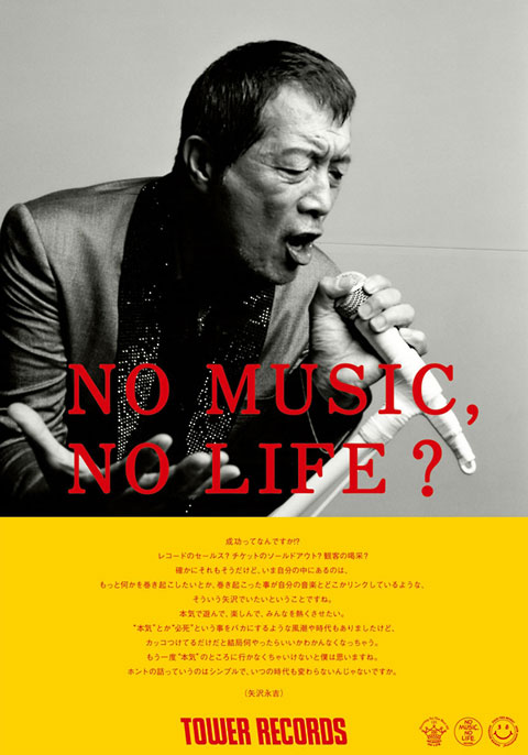 矢沢永吉 NO MUSIC, NO LIFE.メイキングレポート - TOWER RECORDS ONLINE