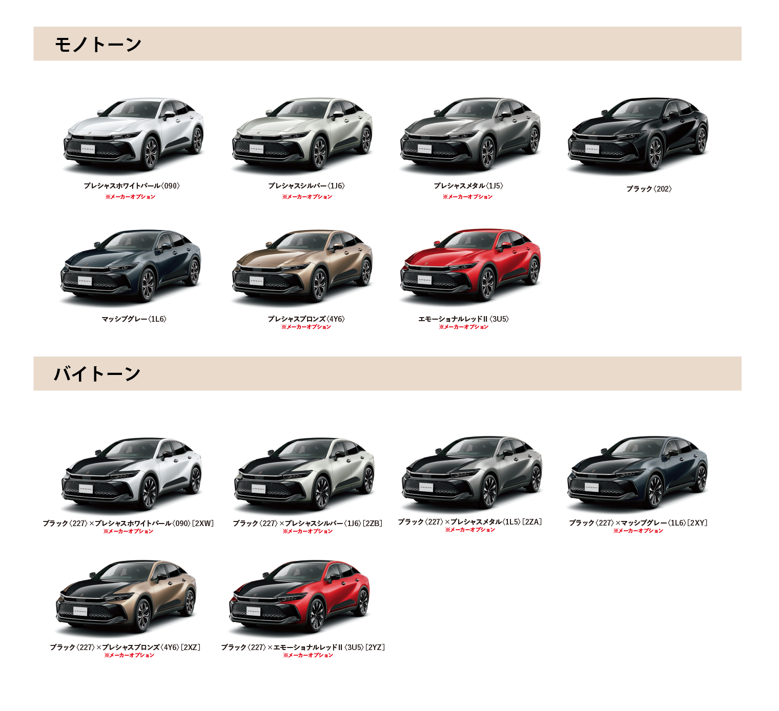 クラウン（クロスオーバー） ｜ 帯広・十勝でトヨタ車のことなら