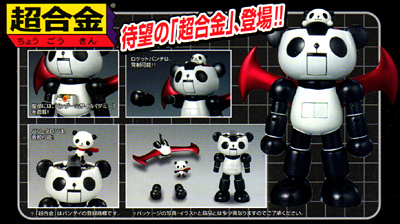 パンダーZ 超合金