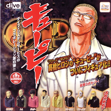 クローズ×ワースト カプセルシリーズ 【システムサービス】