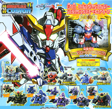 SDガンダム フルカラーカスタム11～20 【バンダイ】