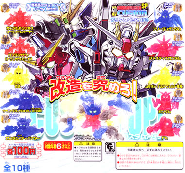 SDガンダム フルカラーカスタム11～20 【バンダイ】