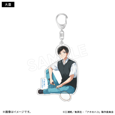 アオのハコ』 ダイカットアクリルキーホルダー ティザービジュアル第2