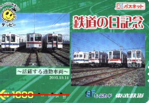 to-jo.info-特集:東上線関連商品～パスネット- (東武東上線応援サイト)