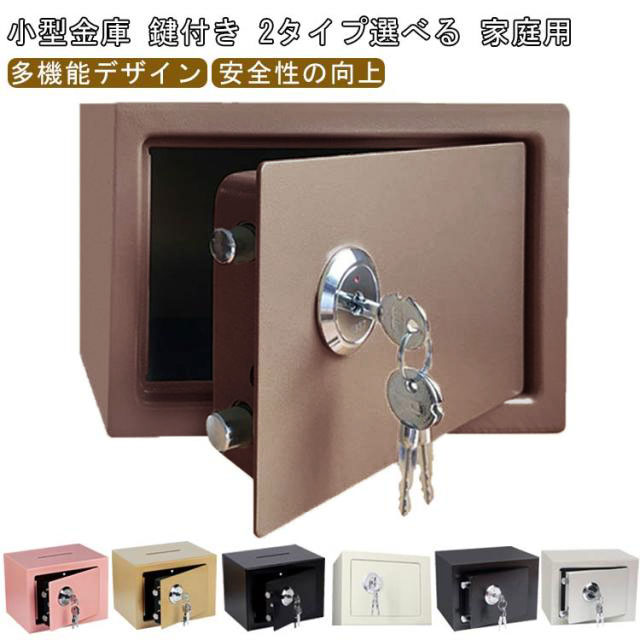 金庫 金庫家庭用」の人気商品一覧 | 安い商品を通販サイトから探す