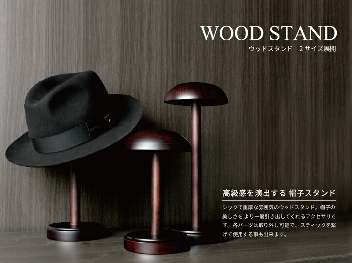 楽天市場】高級感を演出する 帽子スタンドウッドスタンド帽子 帽子