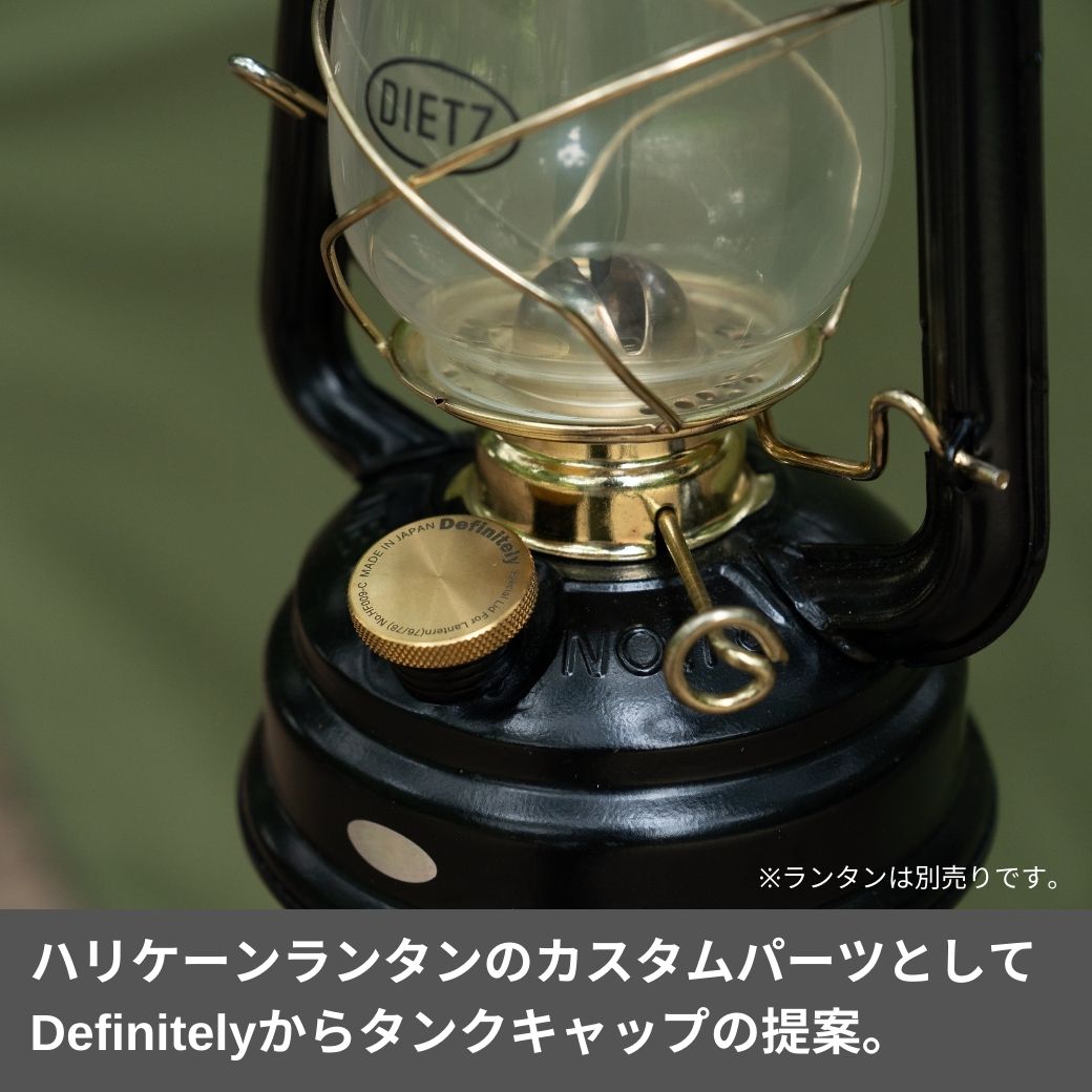 楽天市場】ハリケーンランタン カスタムパーツ Definitely（ディフィニ