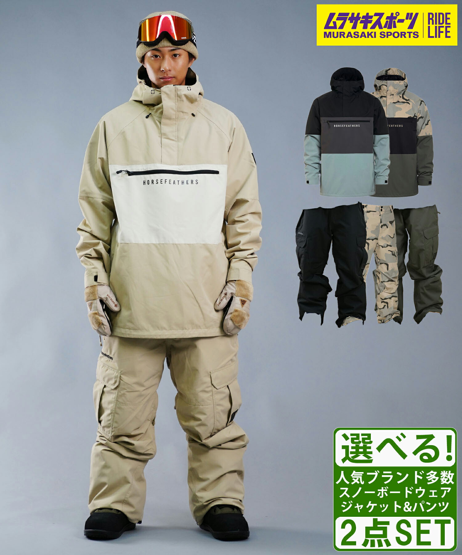 楽天市場】スノボウェアセット ユニセックス Horsefeathers ホース