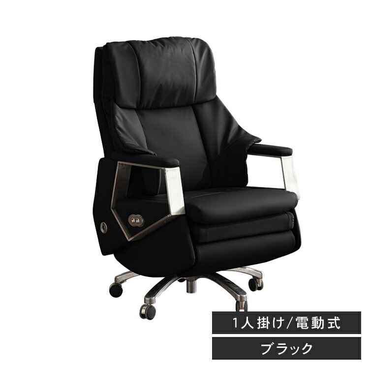 楽天市場】リクライニングチェア 電動 オフィスチェア パーソナル