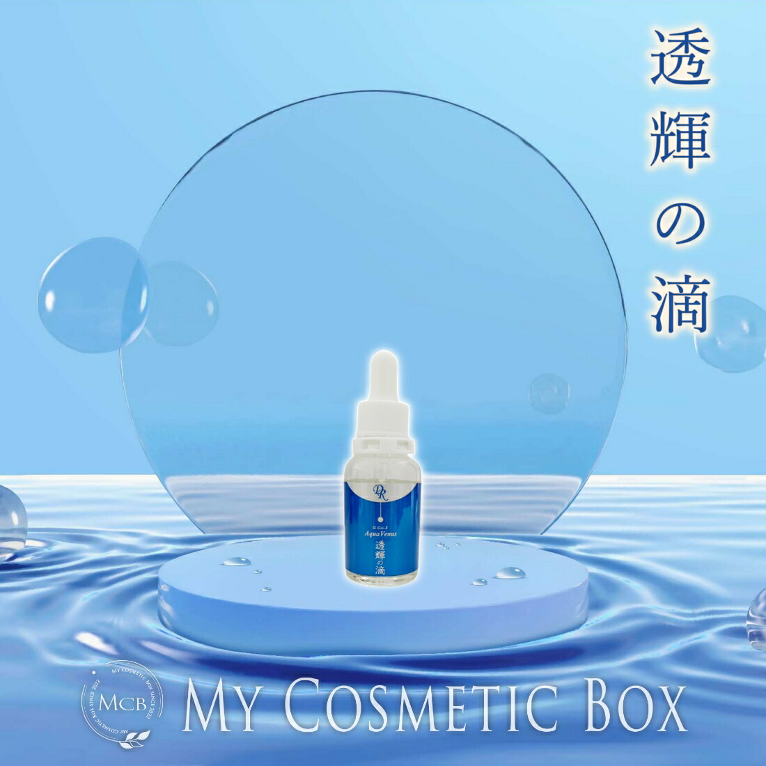 楽天市場】ドクターリセラ透輝の滴の通販