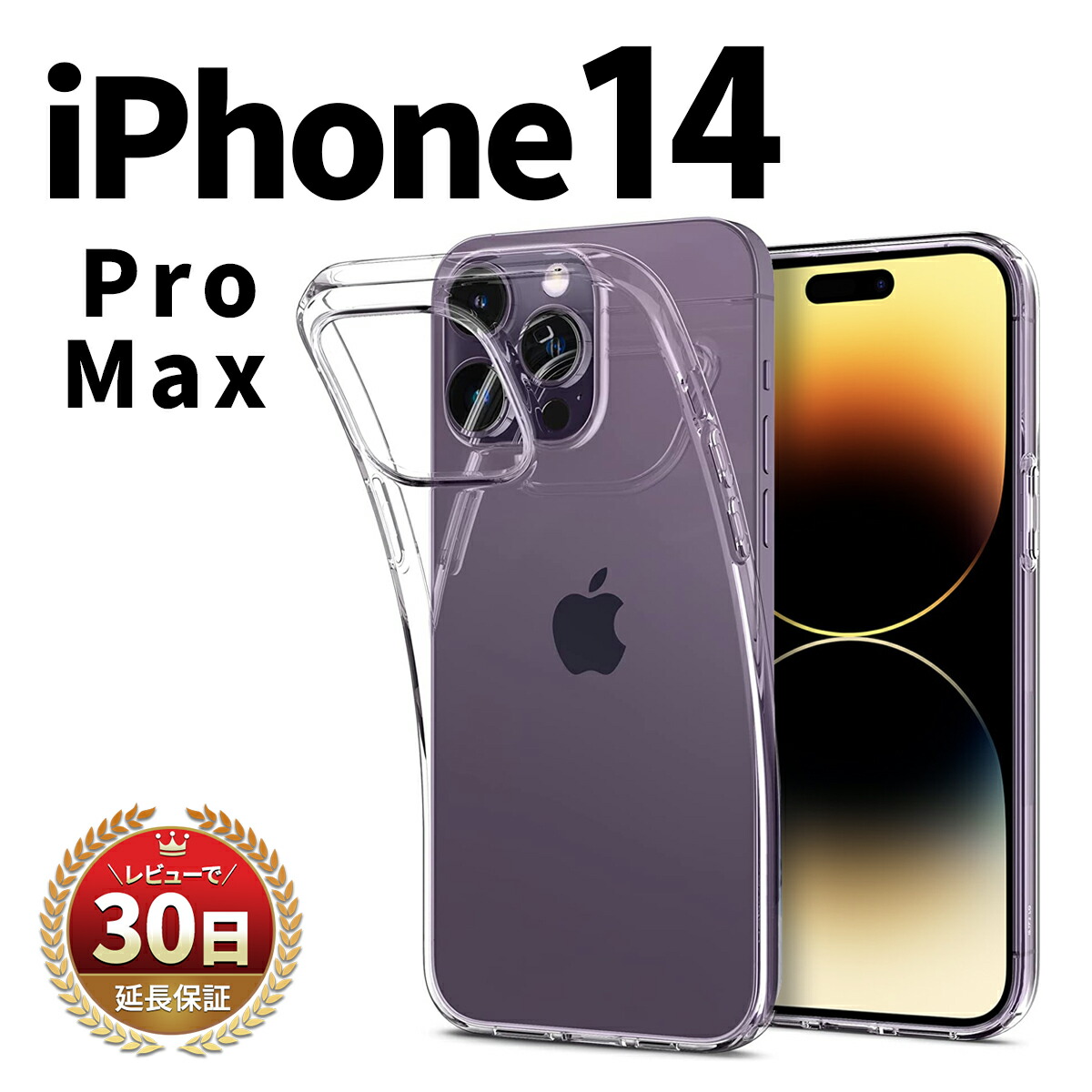 iPhone 14 ProMax 256GB シルバー 本体 ケース2点 iPhone 14 pro max