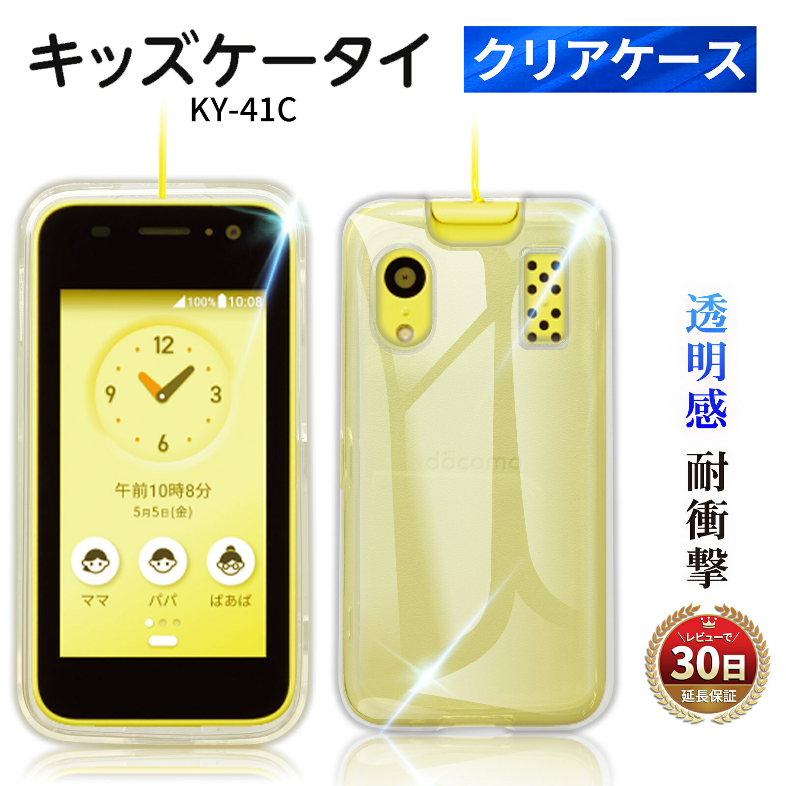 楽天市場】【SS限定50％OFF券配布】キッズケータイ KY-41C クリア