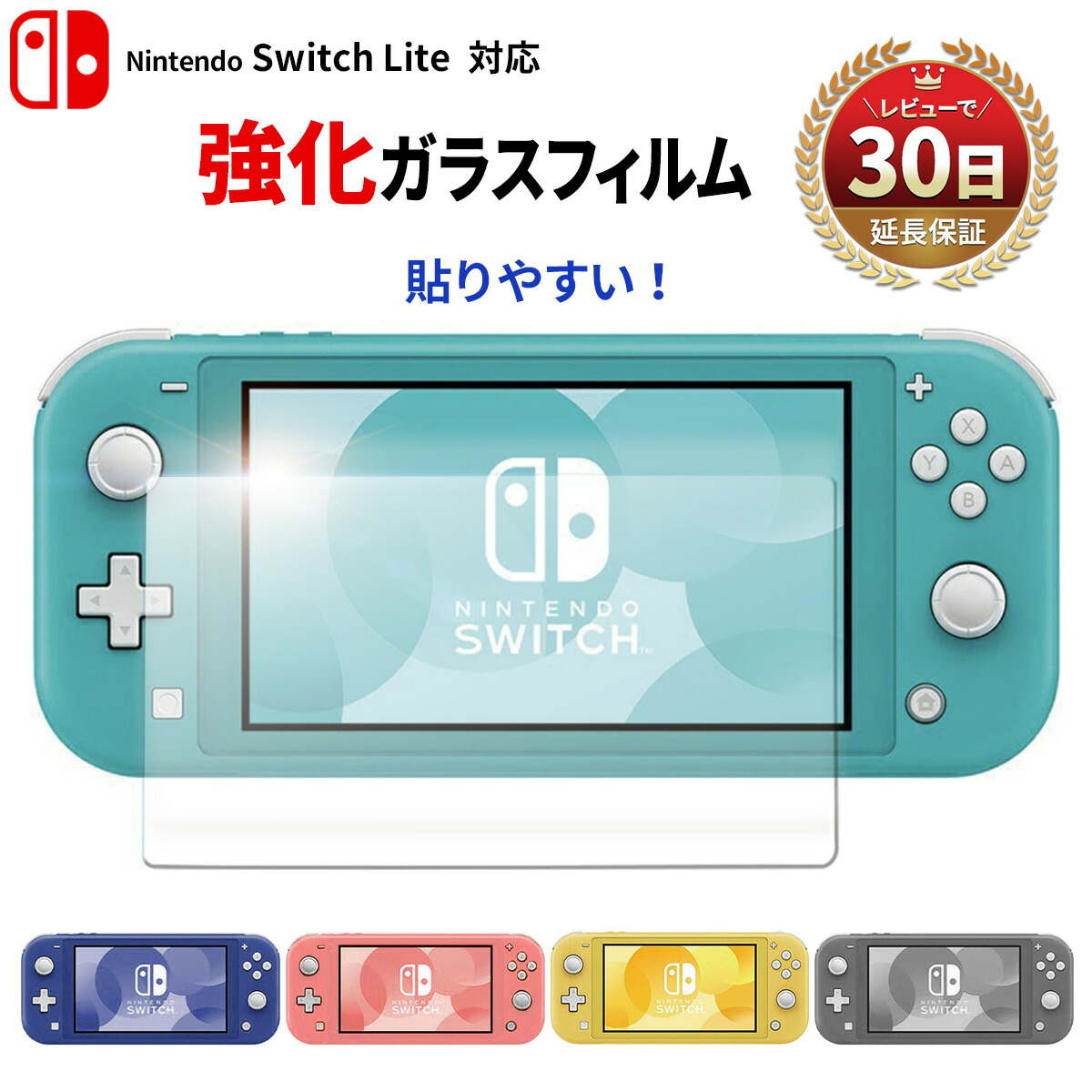 楽天市場】【SS限定50％OFF券配布】Nintendo Switch lite ニンテンドー